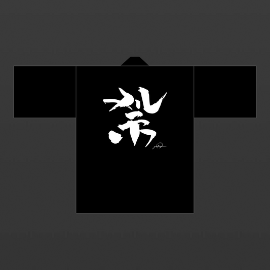 法被null²（null²パビリオン手渡し専用商品）